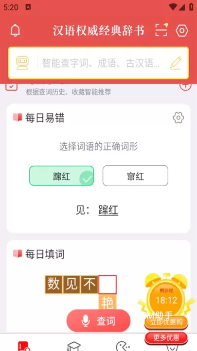 新华字典app_https://m.romzhushou.com_学习办公_第5张