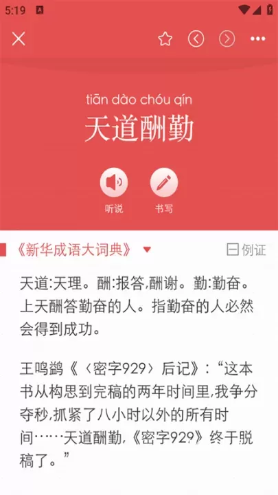 新华字典app_https://m.romzhushou.com_学习办公_第4张