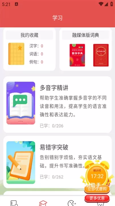 新华字典app_https://m.romzhushou.com_学习办公_第7张