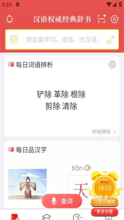 新华字典app_https://m.romzhushou.com_学习办公_第6张
