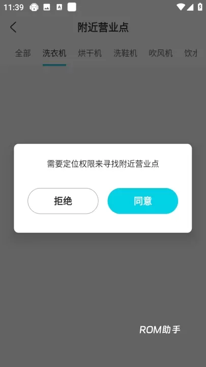 海乐生活app_https://m.romzhushou.com_生活休闲_第2张