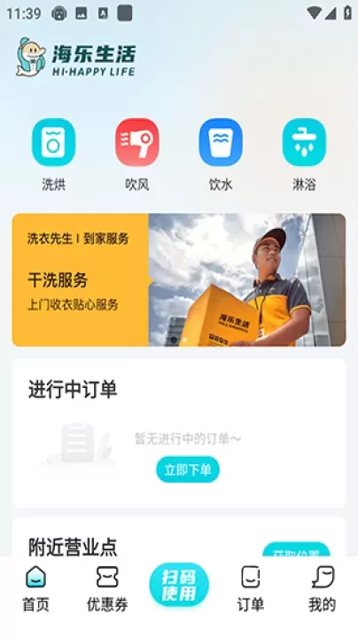 海乐生活app_https://m.romzhushou.com_生活休闲_第1张