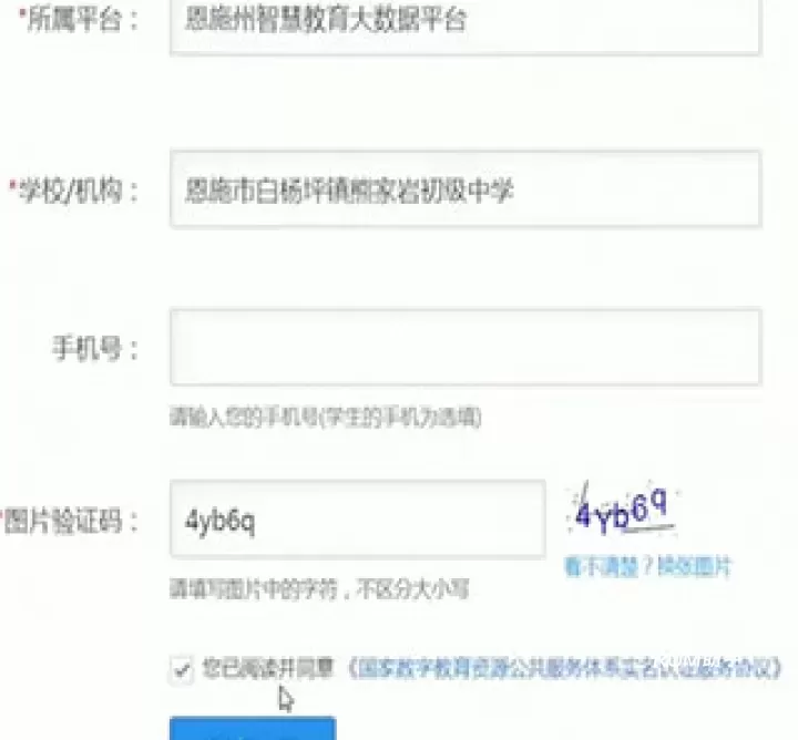 恩施教育app_https://m.romzhushou.com_学习办公_第3张