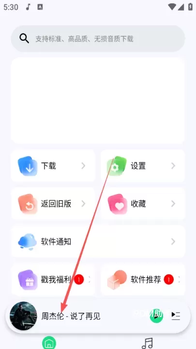 听下app最新版本_https://m.romzhushou.com_音乐软件_第1张