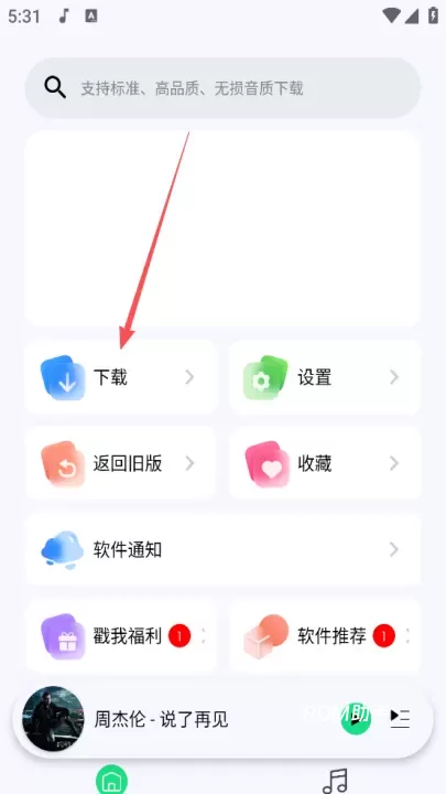 听下app最新版本_https://m.romzhushou.com_音乐软件_第5张