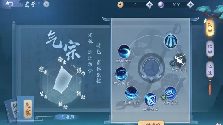 新笑傲江湖手游：气宗天赋加点藏着哪些制胜秘诀？