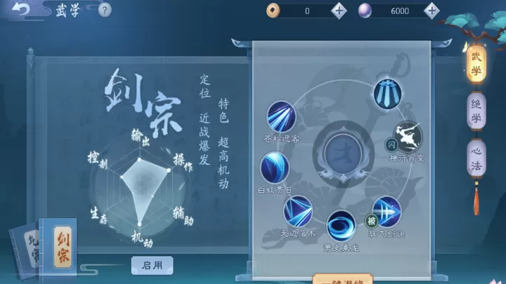 新笑傲江湖手游：气宗天赋加点藏着哪些制胜秘诀？_https://m.romzhushou.com_游戏攻略_第2张