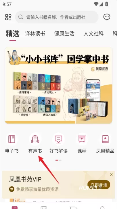 凤凰书苑App_https://m.romzhushou.com_生活休闲_第1张