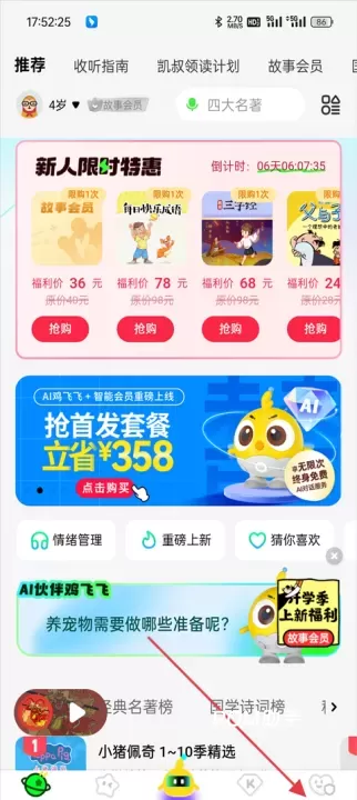 凯叔讲故事_https://m.romzhushou.com_生活休闲_第1张