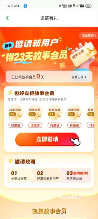 凯叔讲故事_https://m.romzhushou.com_生活休闲_第3张
