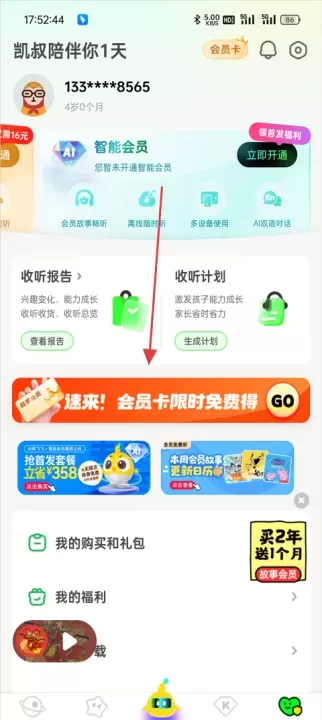 凯叔讲故事_https://m.romzhushou.com_生活休闲_第2张