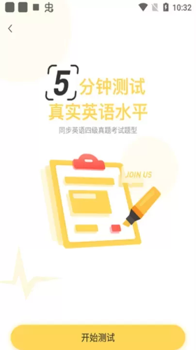 英语四级君app_https://m.romzhushou.com_学习办公_第3张