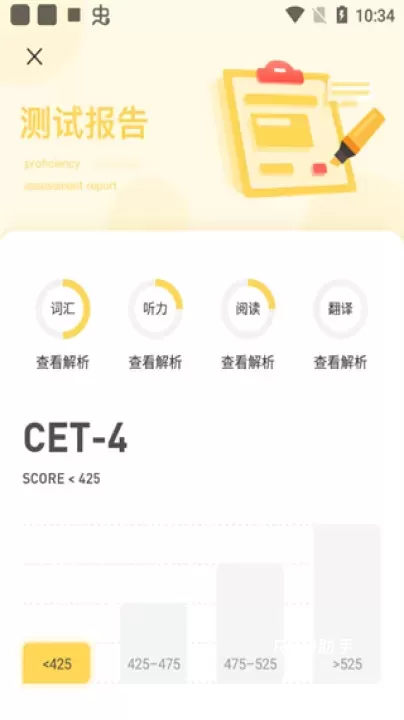 英语四级君app_https://m.romzhushou.com_学习办公_第4张