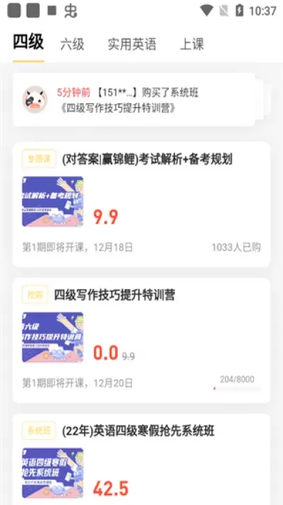 英语四级君app_https://m.romzhushou.com_学习办公_第6张