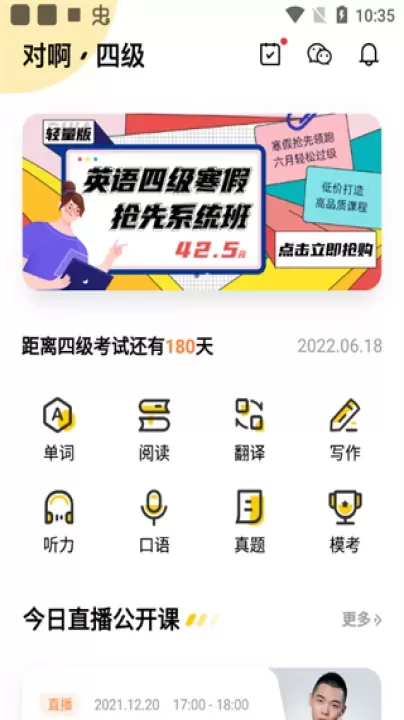 英语四级君app_https://m.romzhushou.com_学习办公_第5张