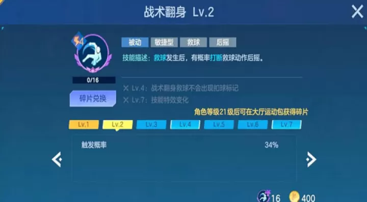 飞羽青春最新版本_https://m.romzhushou.com_体育竞技_第4张