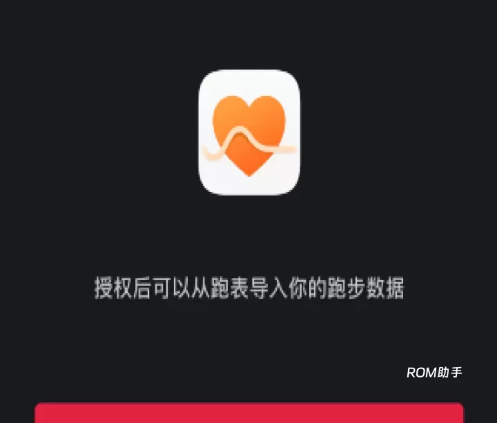悦跑圈_https://m.romzhushou.com_生活休闲_第4张