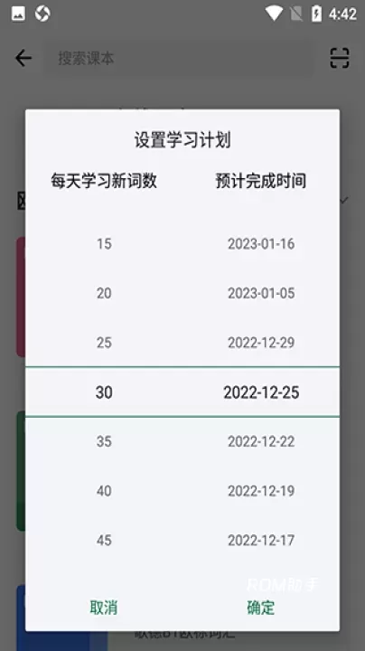 德语背单词_https://m.romzhushou.com_学习办公_第4张