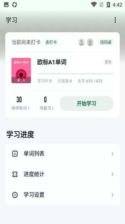 德语背单词_https://m.romzhushou.com_学习办公_第5张