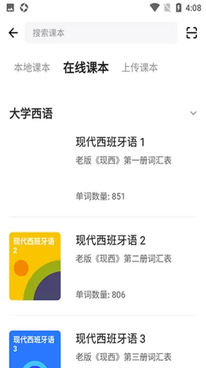 西语背单词app_https://m.romzhushou.com_学习办公_第3张