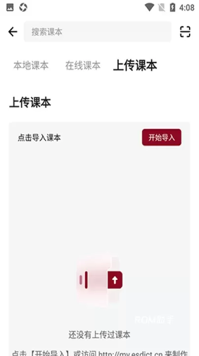 西语背单词app_https://m.romzhushou.com_学习办公_第4张