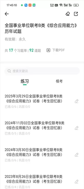 事考帮_https://m.romzhushou.com_学习办公_第4张