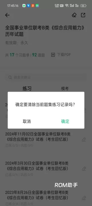 事考帮_https://m.romzhushou.com_学习办公_第5张