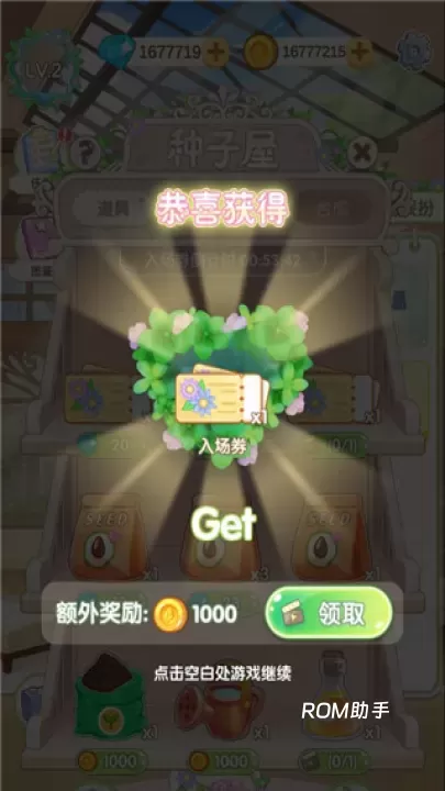茜茜公主的魔法花园_https://m.romzhushou.com_休闲益智_第2张