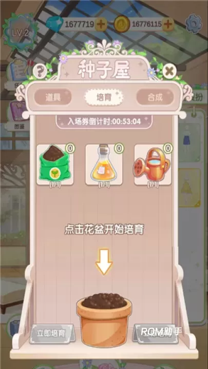 茜茜公主的魔法花园_https://m.romzhushou.com_休闲益智_第5张
