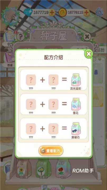 茜茜公主的魔法花园_https://m.romzhushou.com_休闲益智_第7张