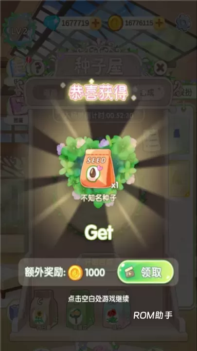 茜茜公主的魔法花园_https://m.romzhushou.com_休闲益智_第6张