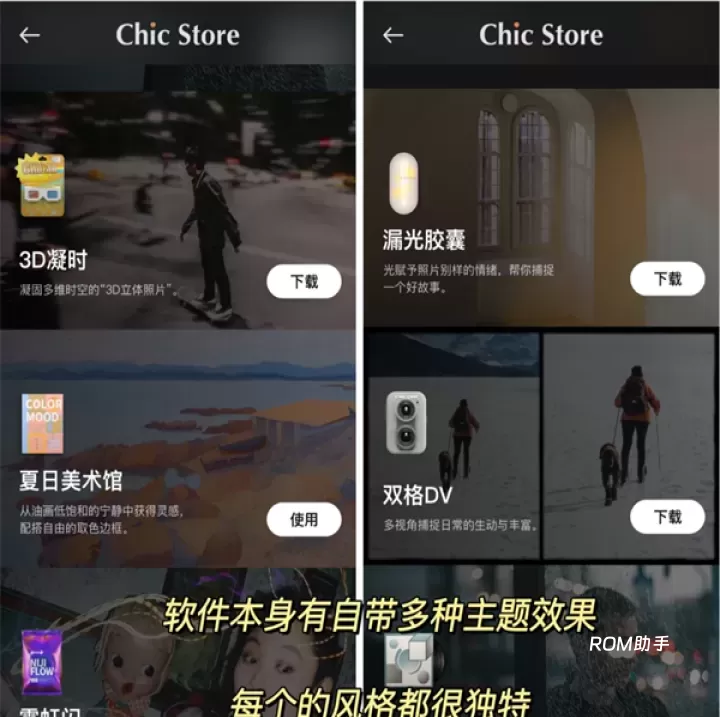 Chic相机_https://m.romzhushou.com_手机美化_第3张