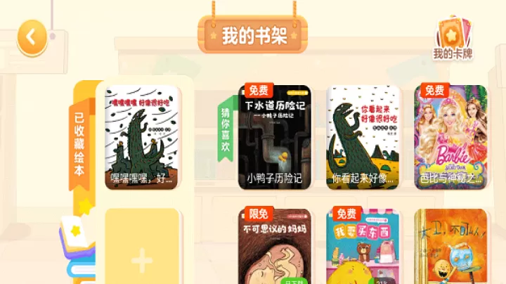 叫叫绘本_https://m.romzhushou.com_学习办公_第4张
