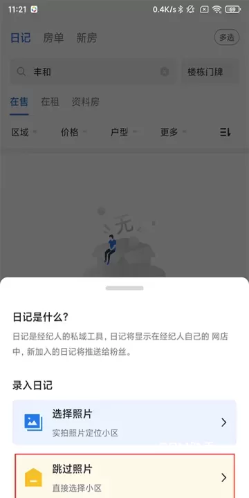 看房日记_https://m.romzhushou.com_学习办公_第2张