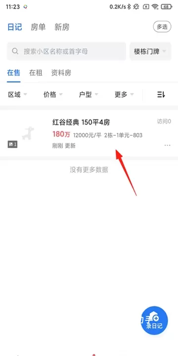 看房日记_https://m.romzhushou.com_学习办公_第5张