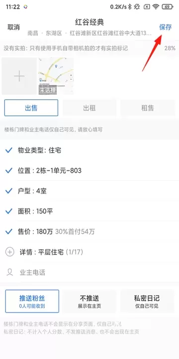 看房日记_https://m.romzhushou.com_学习办公_第4张