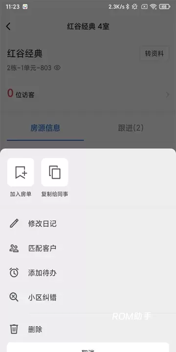 看房日记_https://m.romzhushou.com_学习办公_第7张