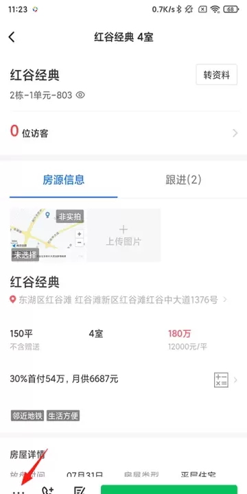 看房日记_https://m.romzhushou.com_学习办公_第6张