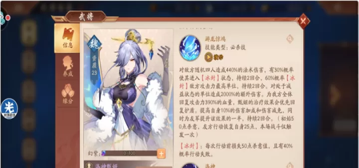 “少年三国志2中，洛神甄姬应搭配哪位副将？”