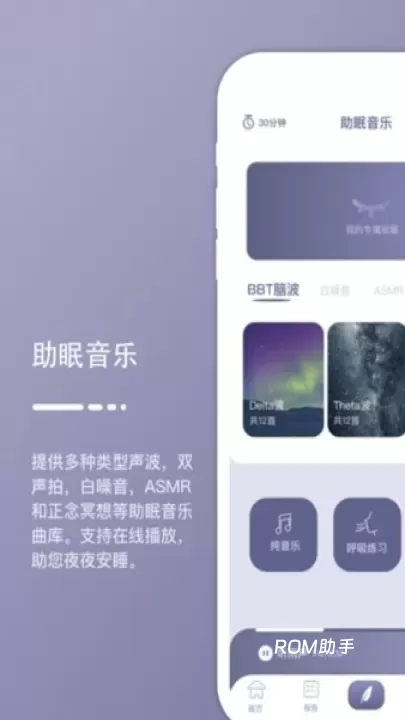 深海豚Easleep_https://m.romzhushou.com_生活休闲_第3张