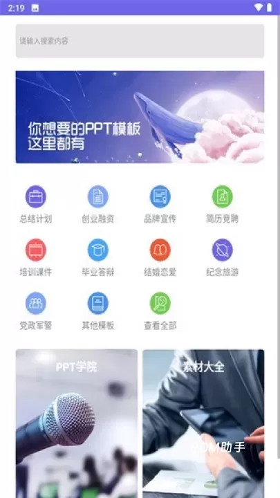 简易PPT制作_https://m.romzhushou.com_学习办公_第2张