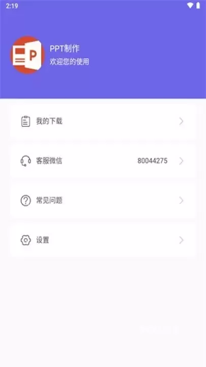 简易PPT制作_https://m.romzhushou.com_学习办公_第1张