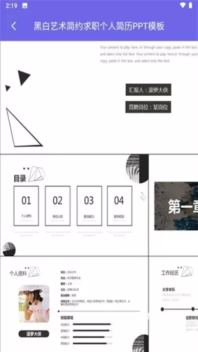 简易PPT制作_https://m.romzhushou.com_学习办公_第4张