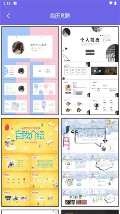 简易PPT制作_https://m.romzhushou.com_学习办公_第3张