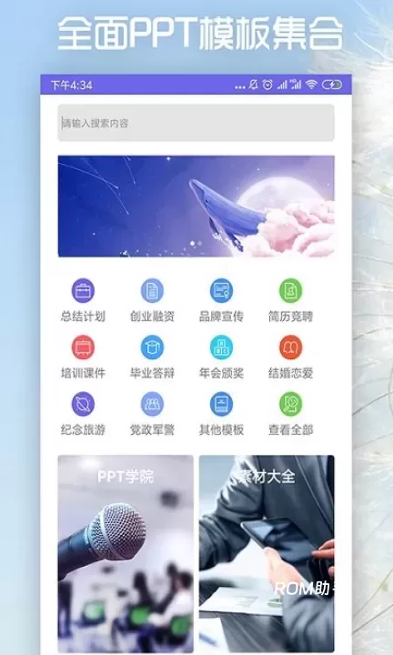 简易PPT制作_https://m.romzhushou.com_学习办公_第5张