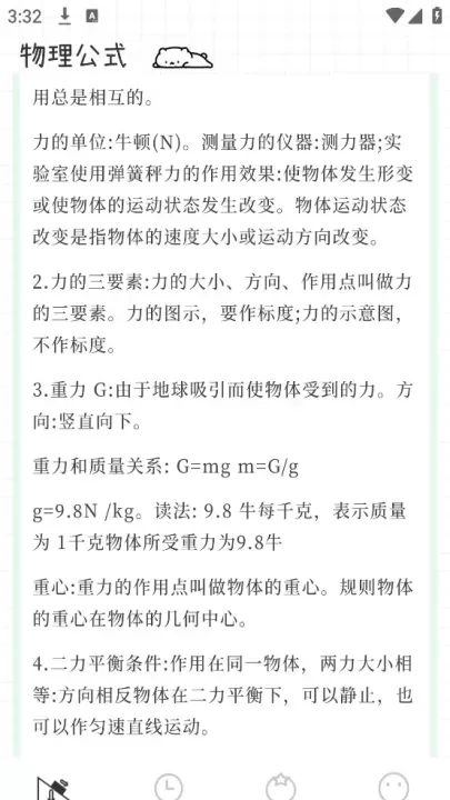 物理公式定律宝典_https://m.romzhushou.com_学习办公_第2张