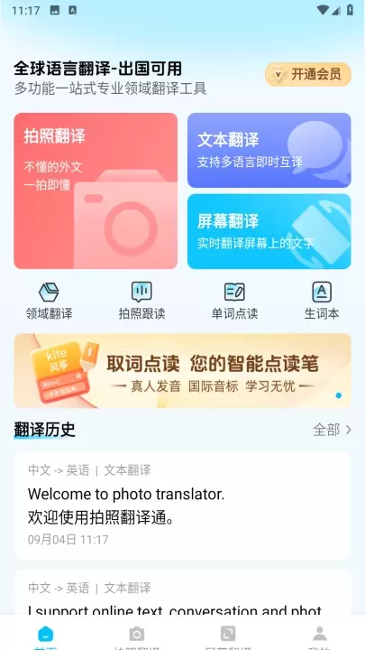 拍照翻译通_https://m.romzhushou.com_学习办公_第1张