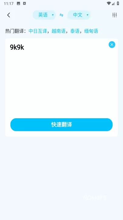 拍照翻译通_https://m.romzhushou.com_学习办公_第3张