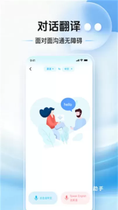 拍照翻译通_https://m.romzhushou.com_学习办公_第4张
