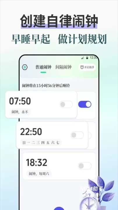 闹钟iBell悬浮时钟_https://m.romzhushou.com_生活休闲_第2张